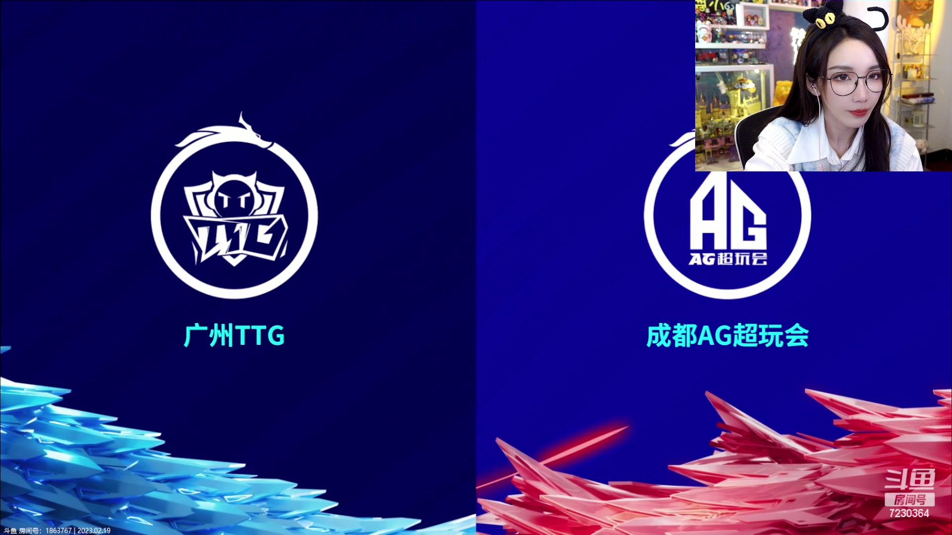 【2023-02-19 21点场】解说小鹿呀：比赛：TTG vs AG