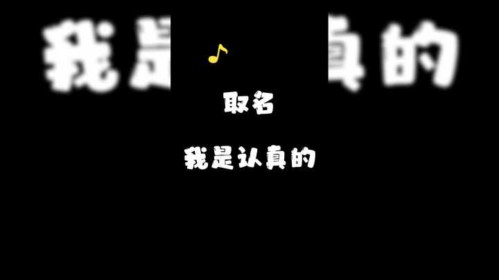 你的梦想是什么？-养一堆傻der。