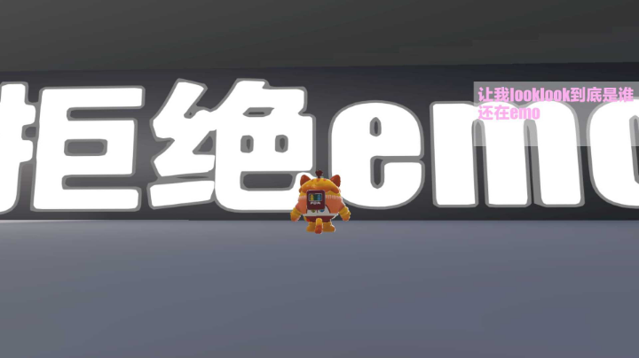 拒绝emo