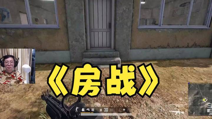 【狗贼的日常794】吃鸡之新版房战！ 推荐指数：★★★★☆