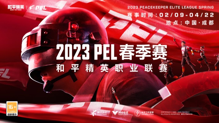 【2023和平精英PEL春季赛】常规赛W3 突围赛 2.23 R1
