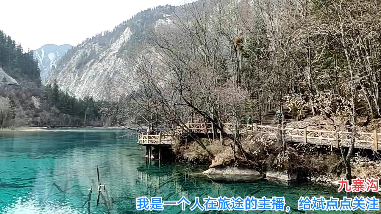 【2023-2-20 11点场】o北京斌子o:九寨沟！！