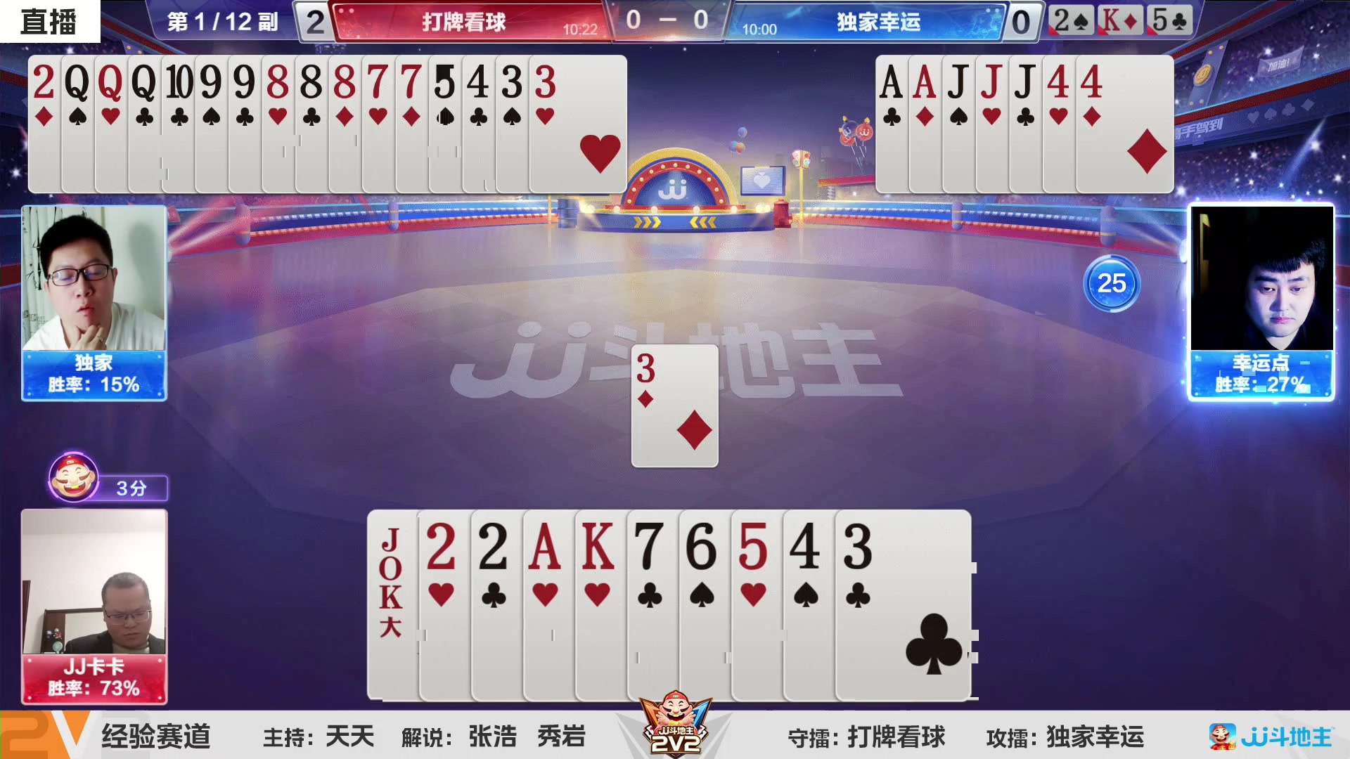 【2023-02-20 19点场】JJ斗地主官方：2023JJ斗地主2V2第一赛季