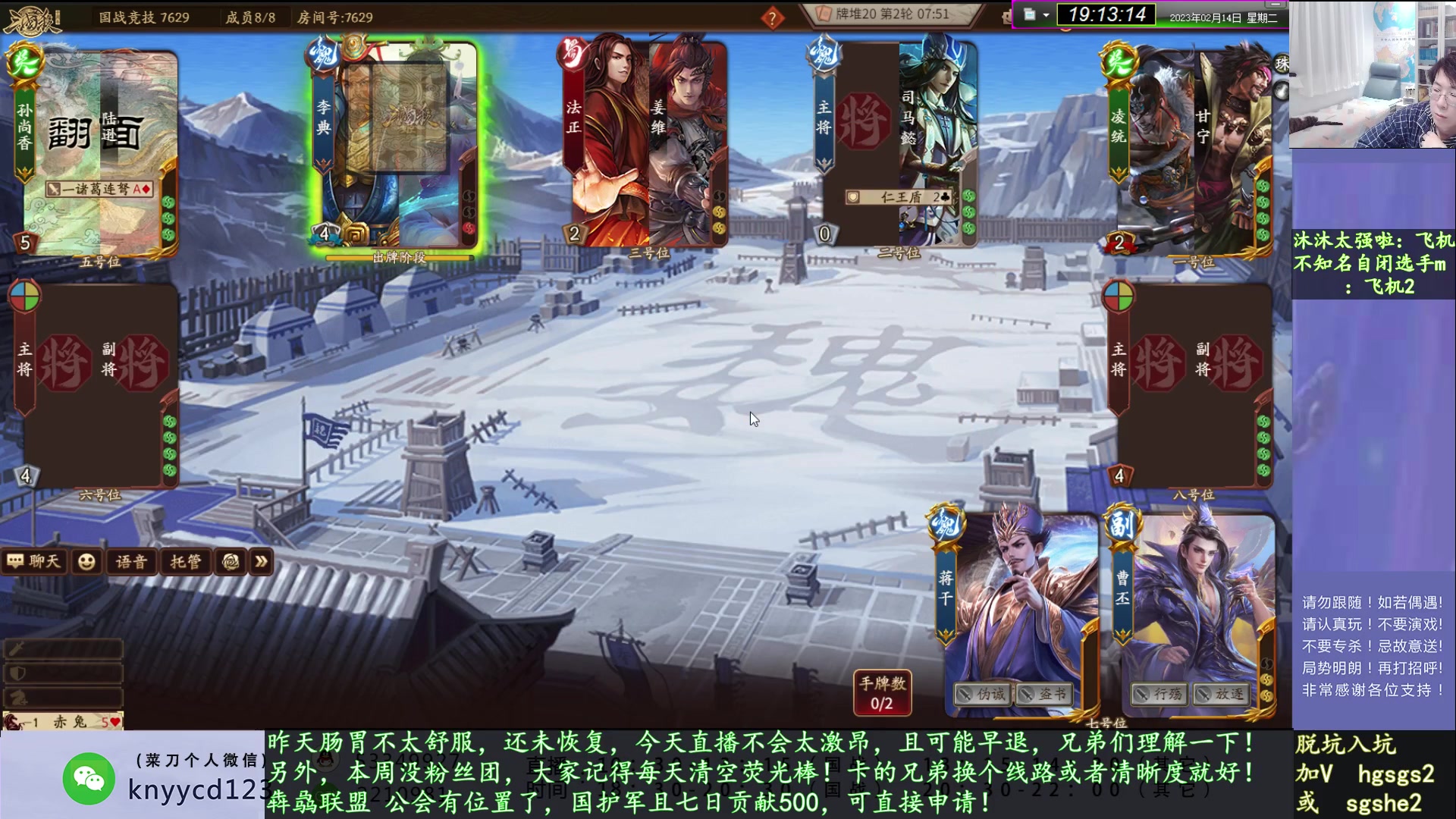 【2023-02-14 18点场】丶砍你焉用菜刀：继续激昂三国杀！