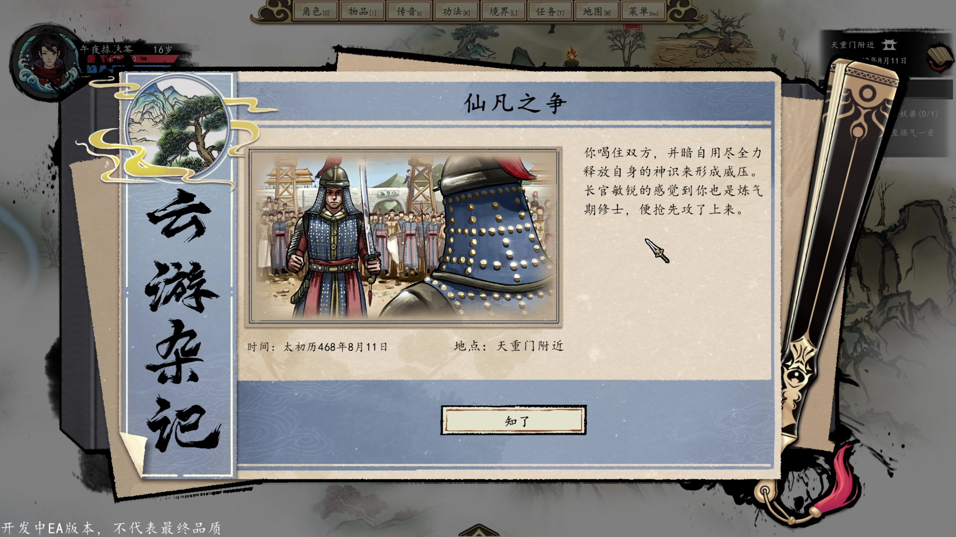【2023-02-20 12点场】午夜抹抹茶：九九行歌-武侠传奇