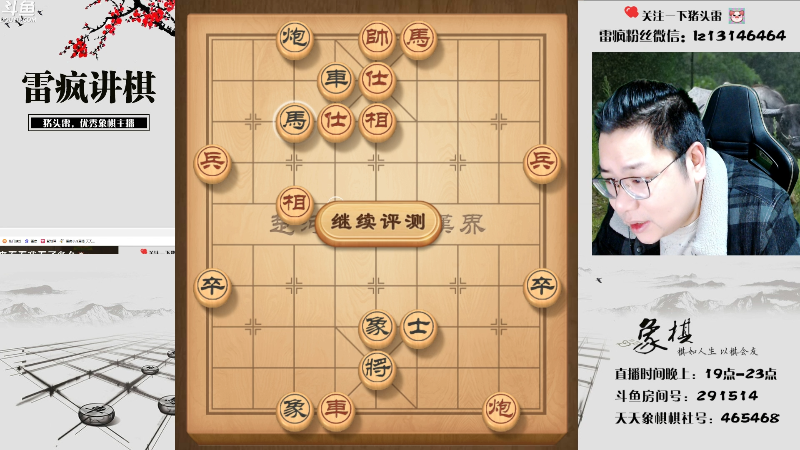 【天天象棋】雷疯小叔的精彩时刻 20230220 20点场