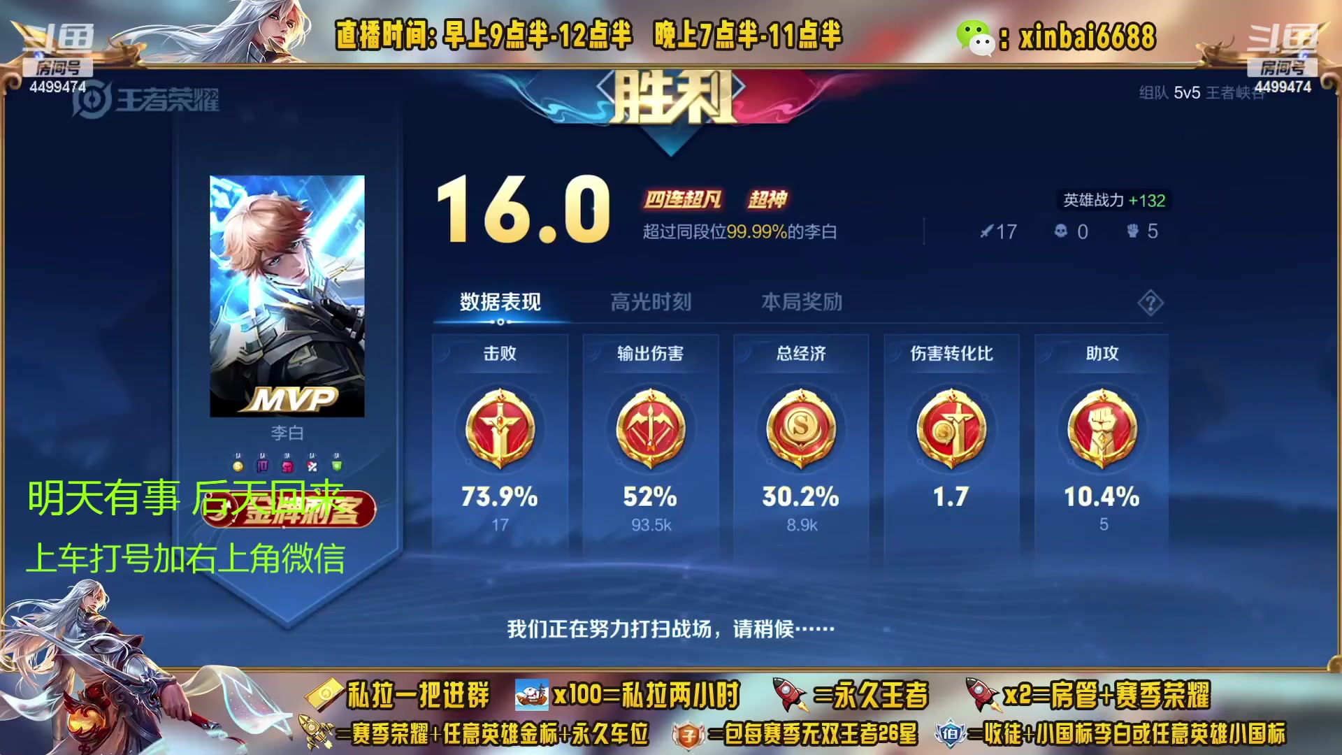 【2023-02-20 10点场】信白丶李白导师：国服李白带粉 有车位
