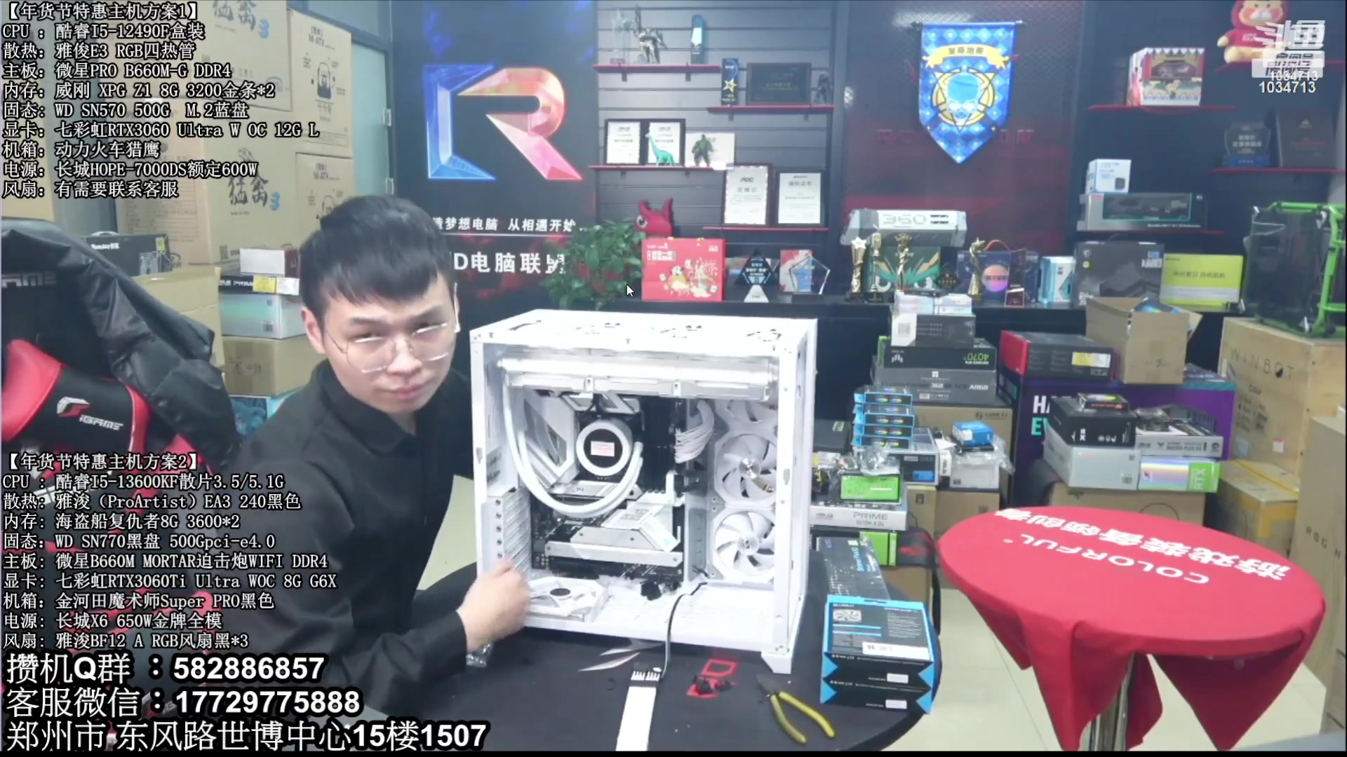 【2023-02-19 23点场】创D电脑联盟：郑州创D：直播装机在线写配