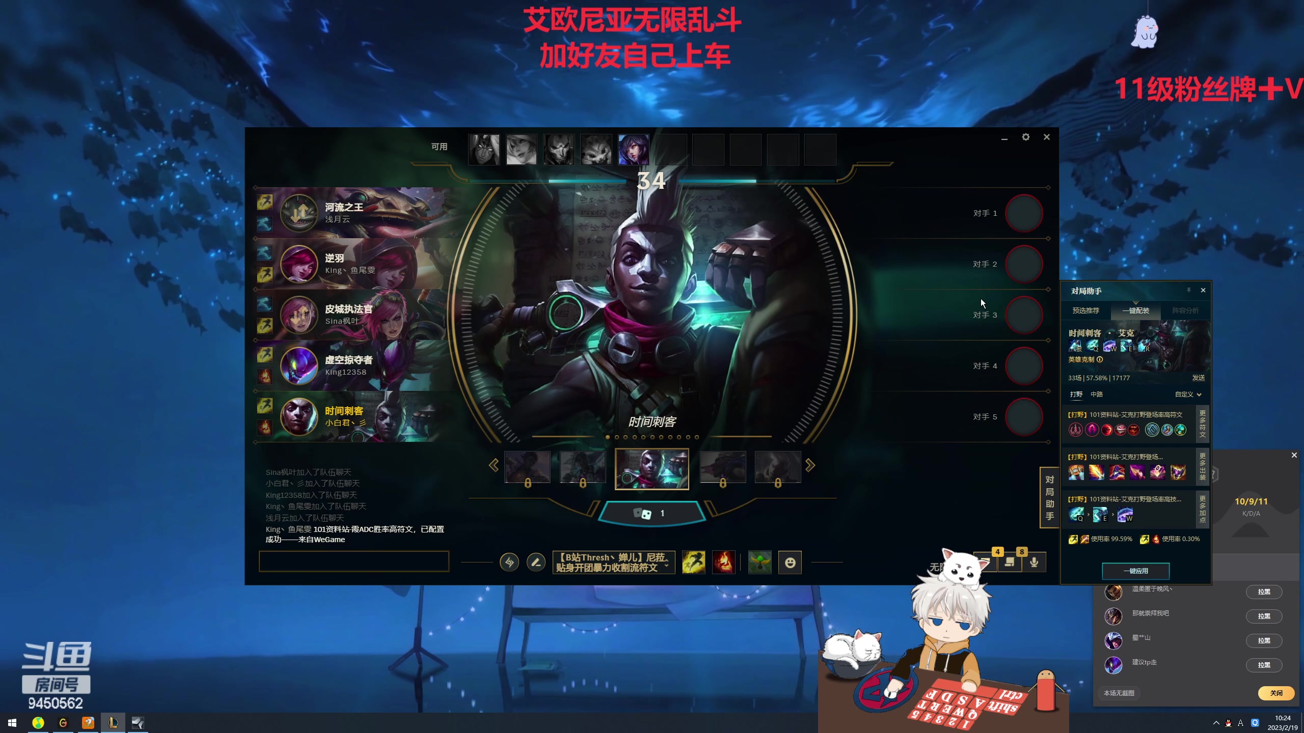 【2023-02-19 09点场】章发财丶：艾欧尼亚无限乱斗，加好友上车