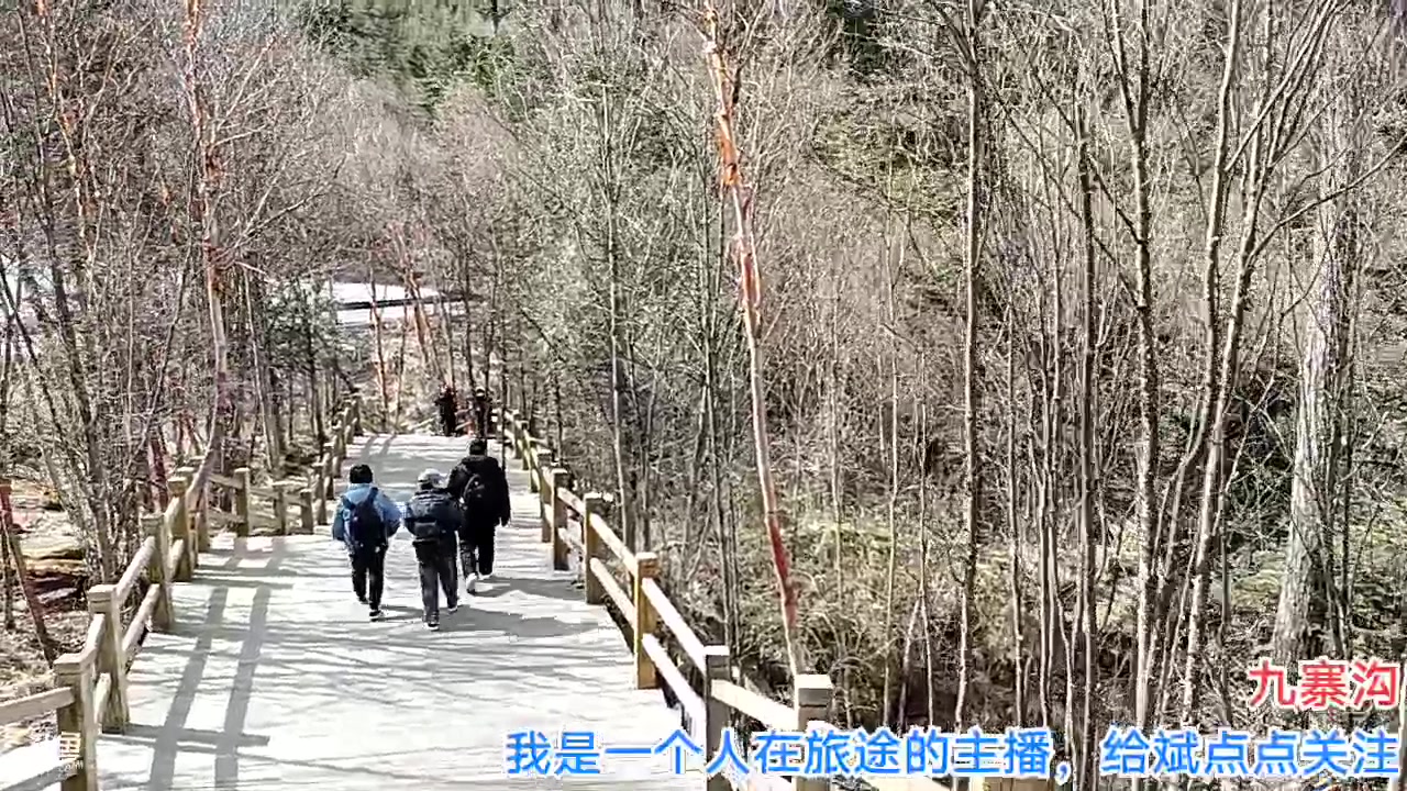 【2023-2-20 14点场】o北京斌子o:九寨沟！！