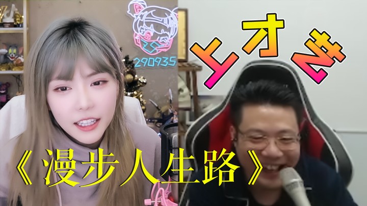 《漫步人生路》唱歌的我才是真正的我！