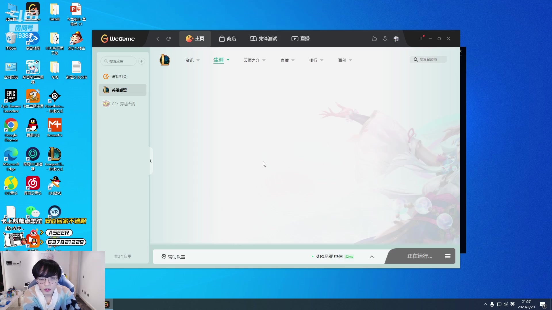 【2023-02-20 21点场】预言家lol：今日LBL重新出发！