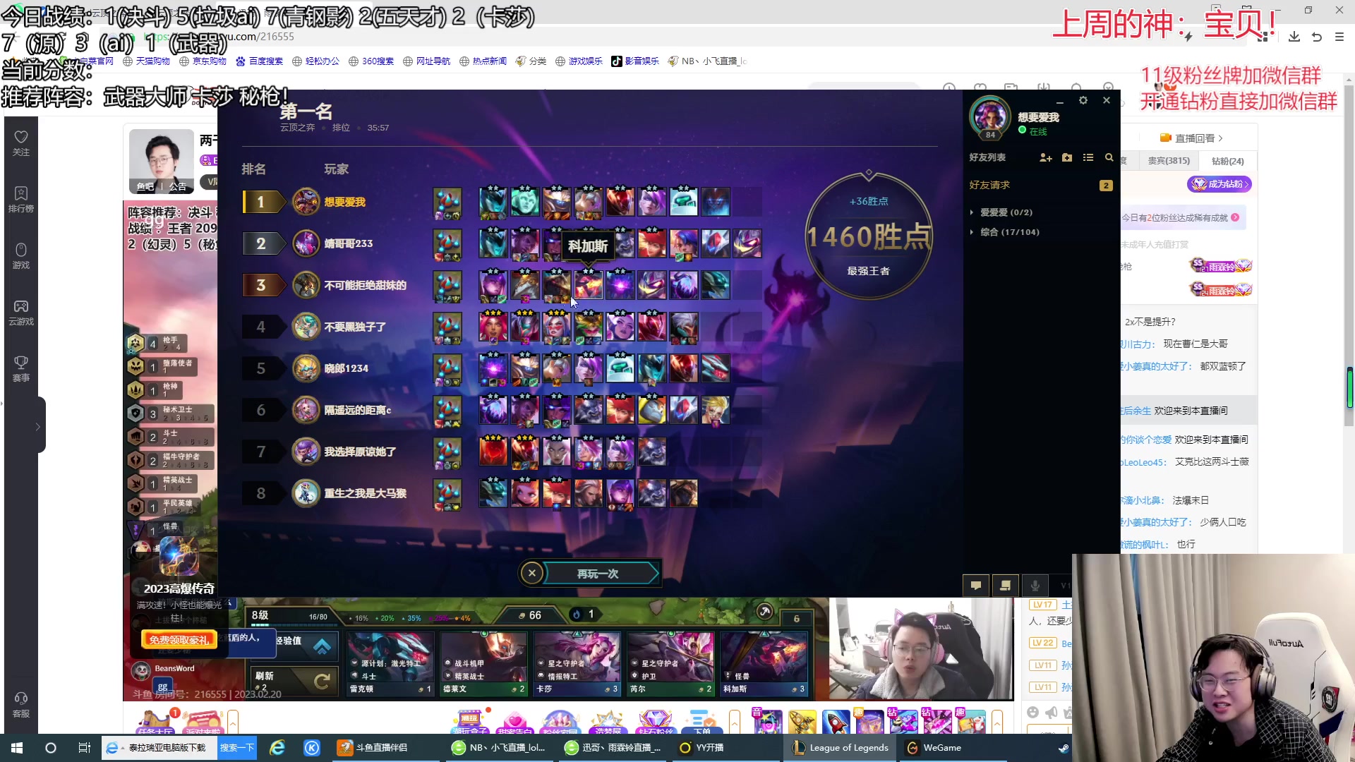 【2023-02-20 12点场】NB丶小飞：小飞：小号冲2000分！！