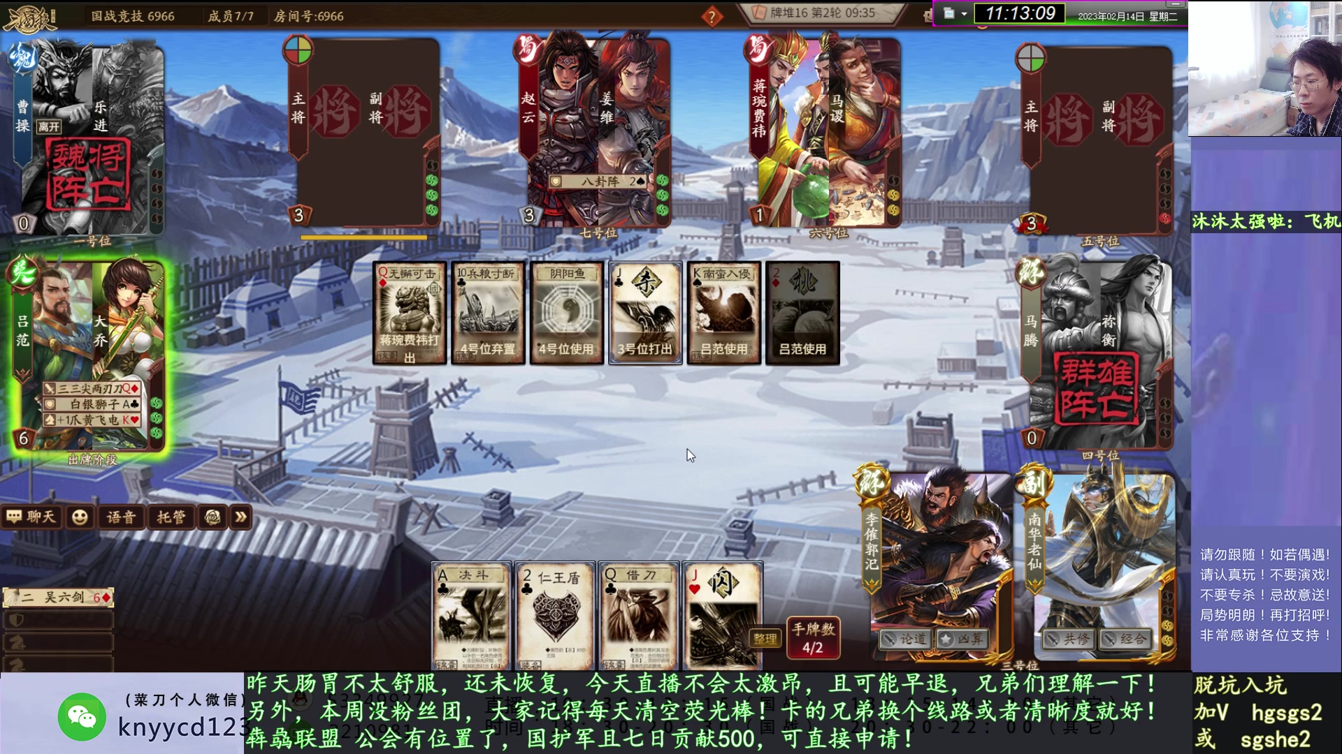 【2023-02-14 10点场】丶砍你焉用菜刀：继续激昂三国杀！