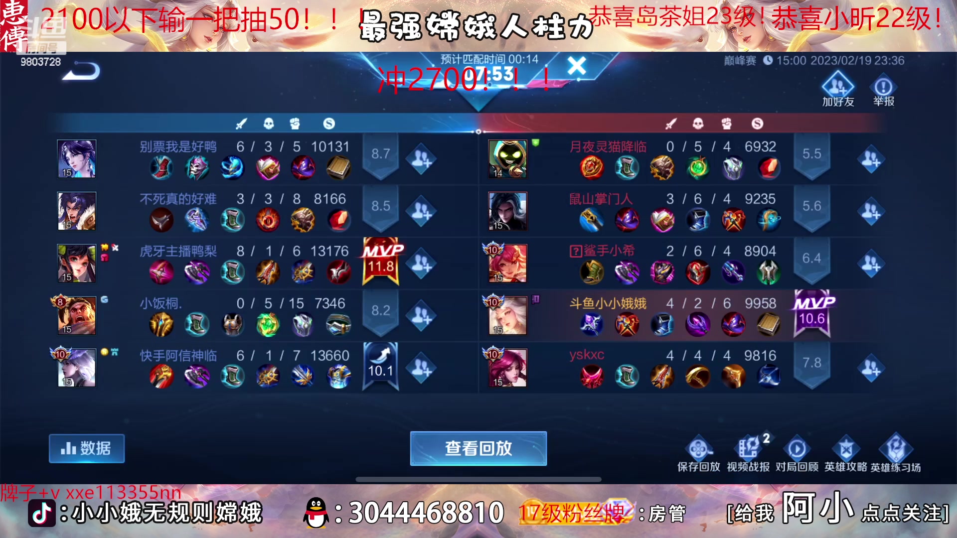 【2023-02-19 23点场】小小娥1：【钻粉狂欢】天花板嫦娥闭着眼睛冲分！