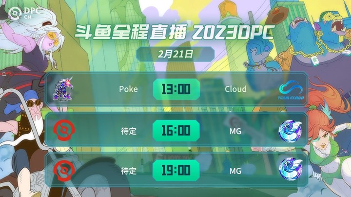 2023DPC中国区小组赛 Poke vs Cloud第二局
