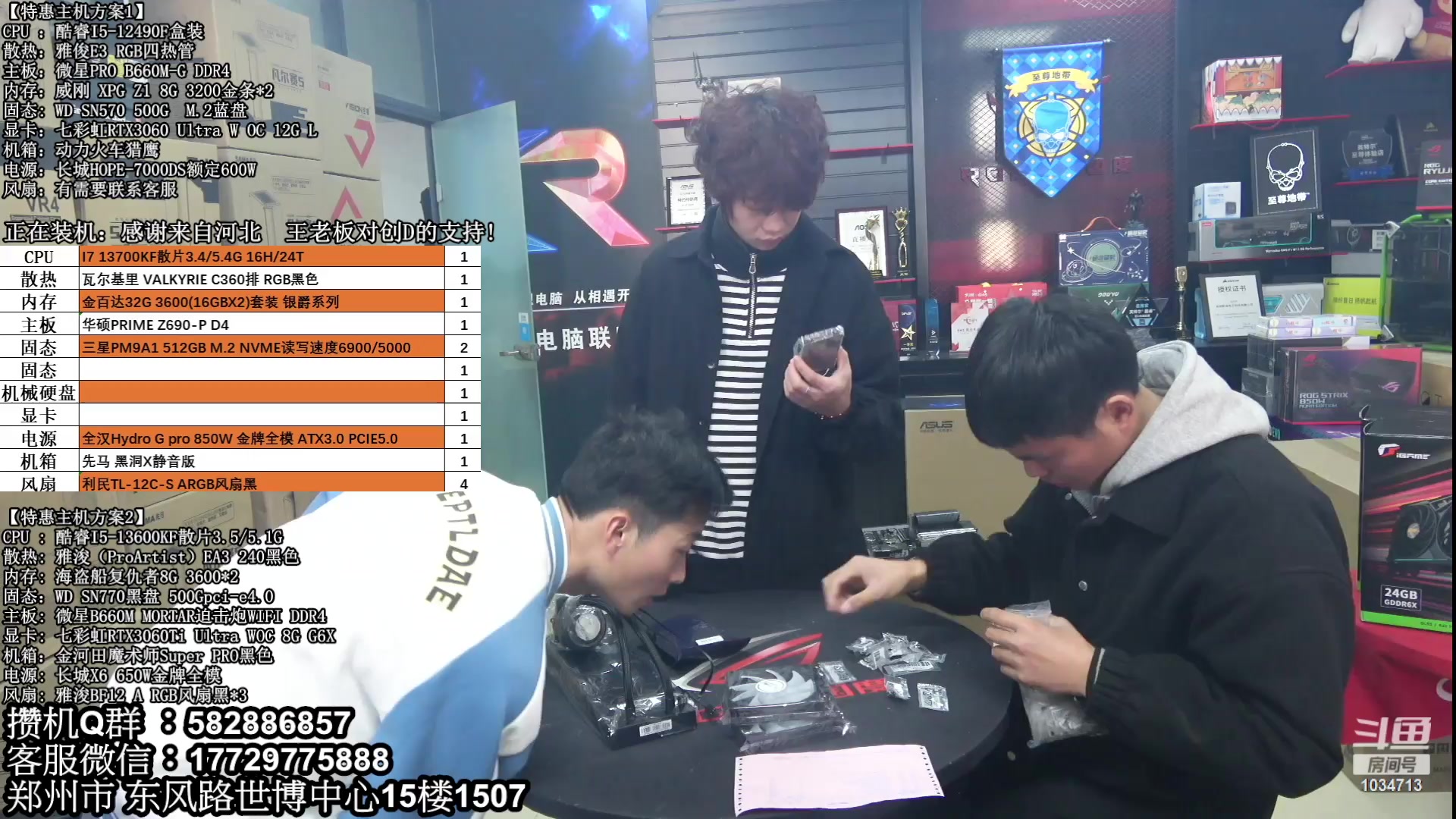 【2023-02-20 09点场】创D电脑联盟：郑州创D：直播装机在线写配