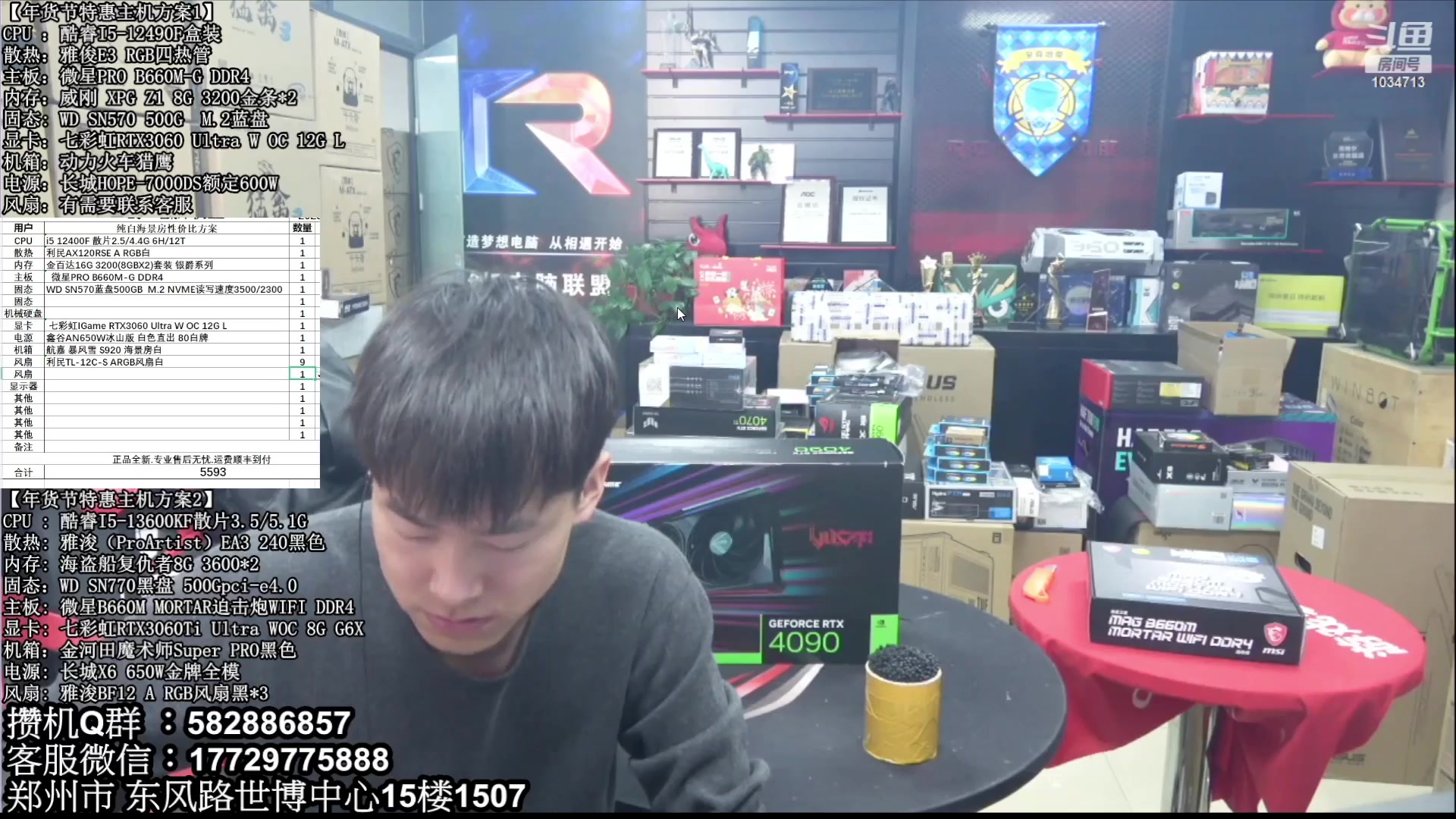 【2023-02-20 03点场】创D电脑联盟：郑州创D：直播装机在线写配