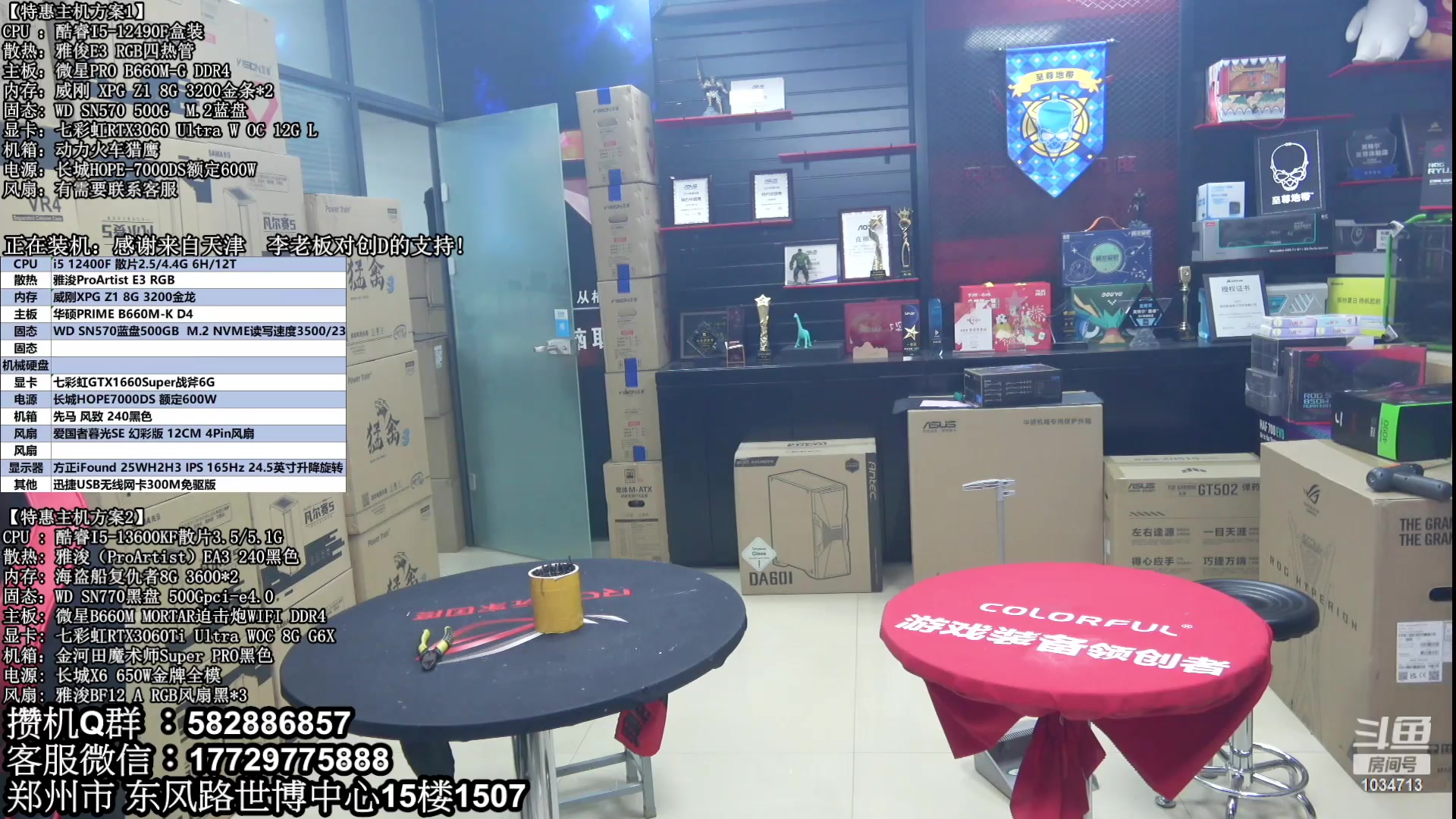 【2023-02-20 17点场】创D电脑联盟：郑州创D：直播装机在线写配