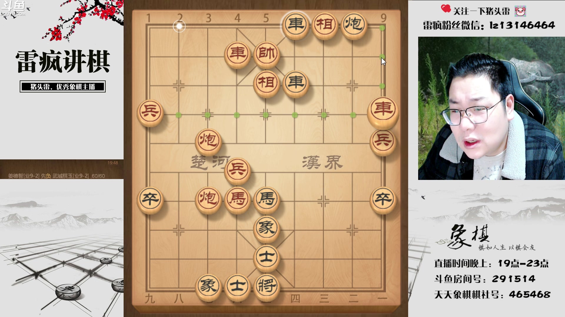 【2023-02-20 19点场】雷疯小叔：雷疯讲棋 斗转星移