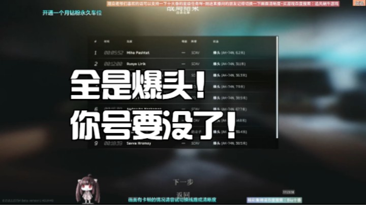 全是爆头！你号要没了！