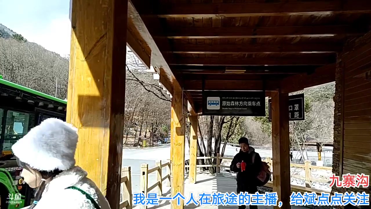 【2023-2-20 13点场】o北京斌子o:九寨沟！！