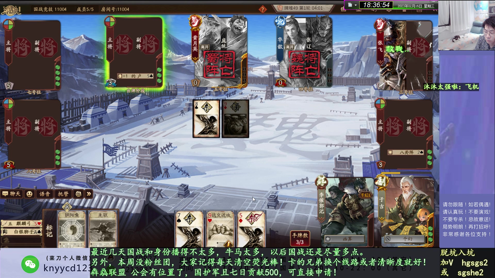 【2023-02-15 17点场】丶砍你焉用菜刀：继续激昂三国杀！