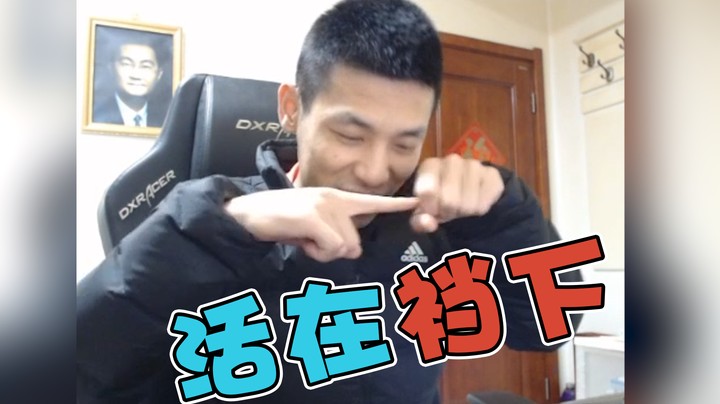【旭旭宝宝】心灵驿站替水友排忧解难，活在当下