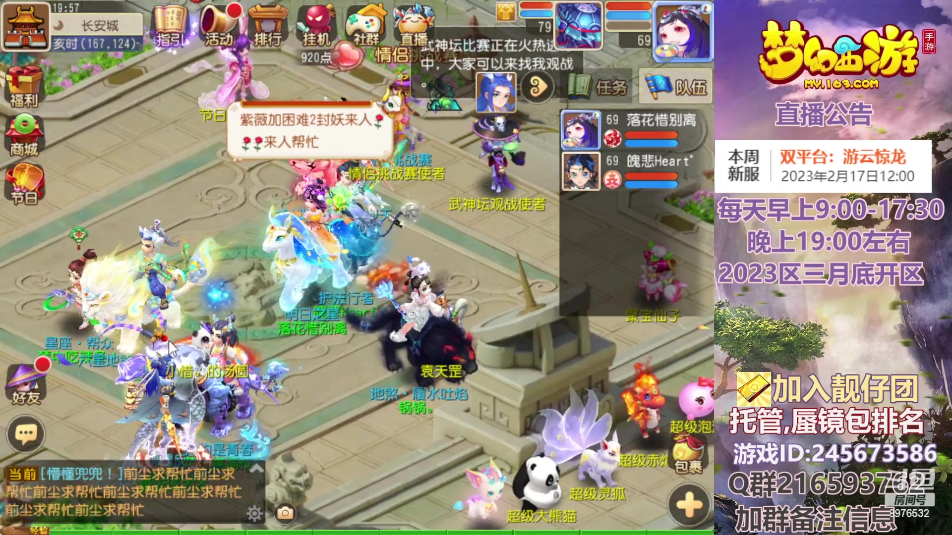 【2023-02-20 19点场】QAQ铭小明：梦幻手游新手新区推荐