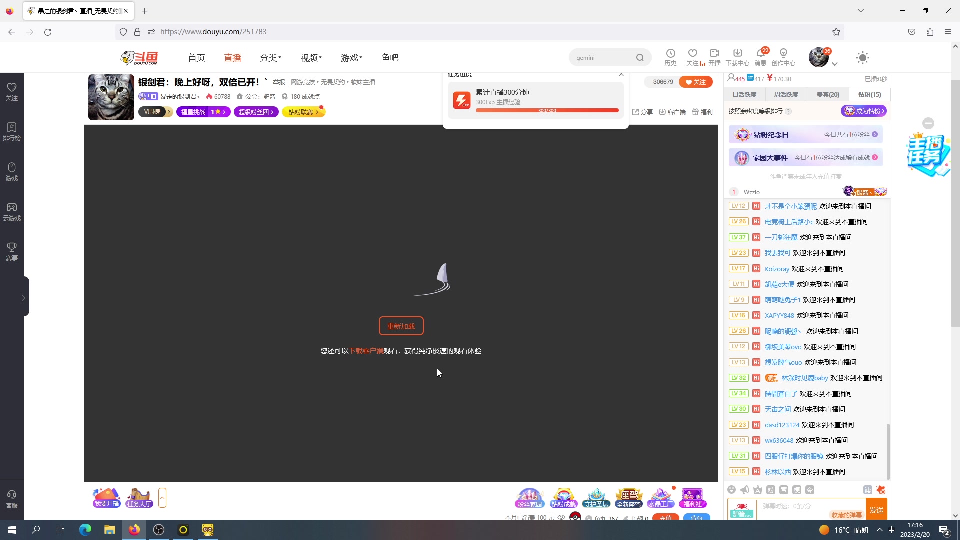 【2023-02-20 17点场】暴走的银剑君丶：银剑君：晚上好呀，双倍已开！`