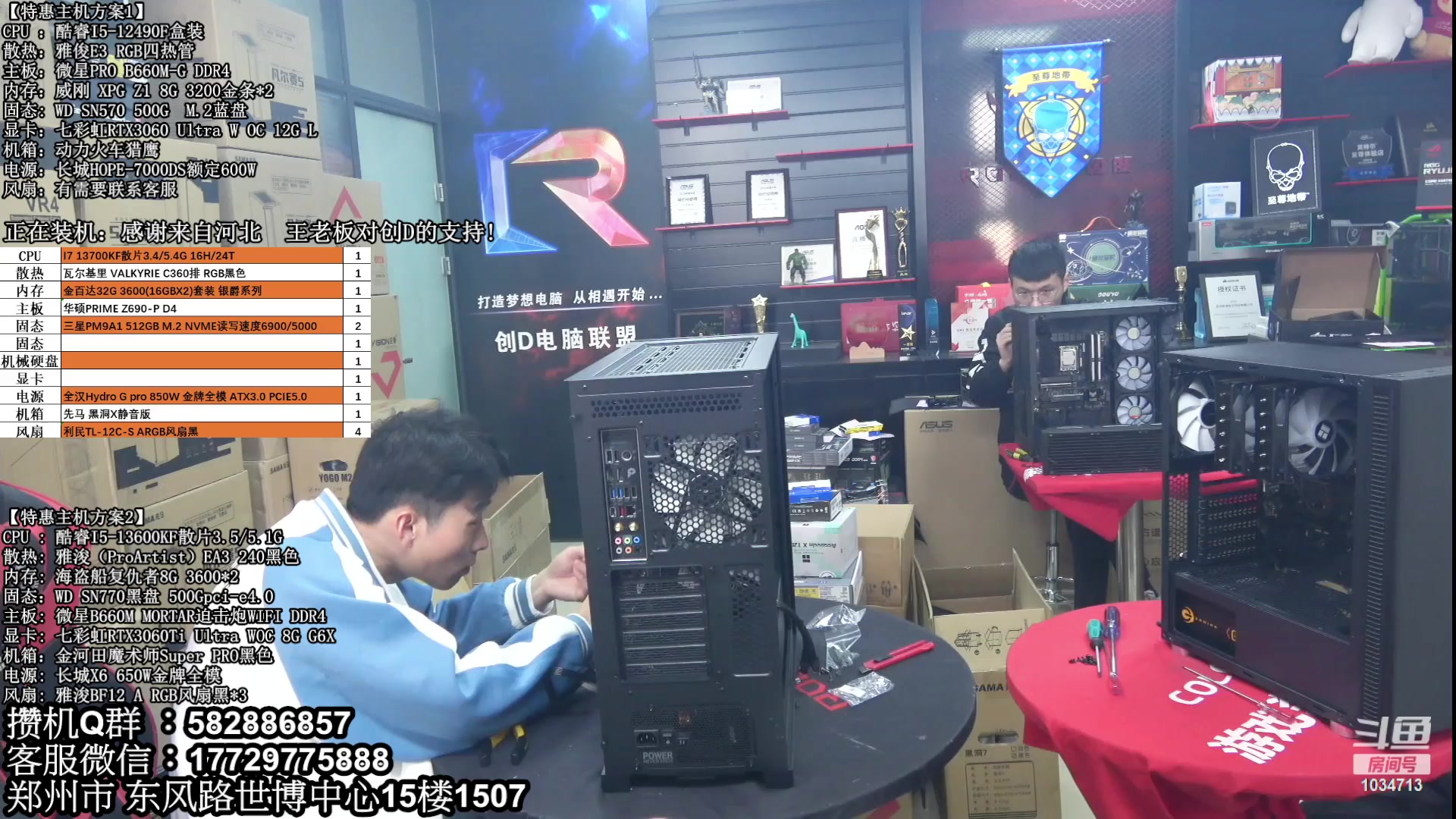 【2023-02-20 13点场】创D电脑联盟：郑州创D：直播装机在线写配