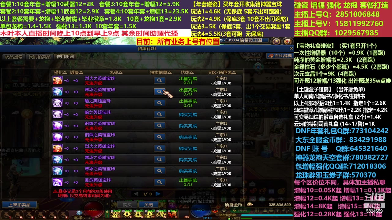 【2023-02-20 12点场】DNF木叶剑心：二台:新春碰瓷强化增幅龙袍打造