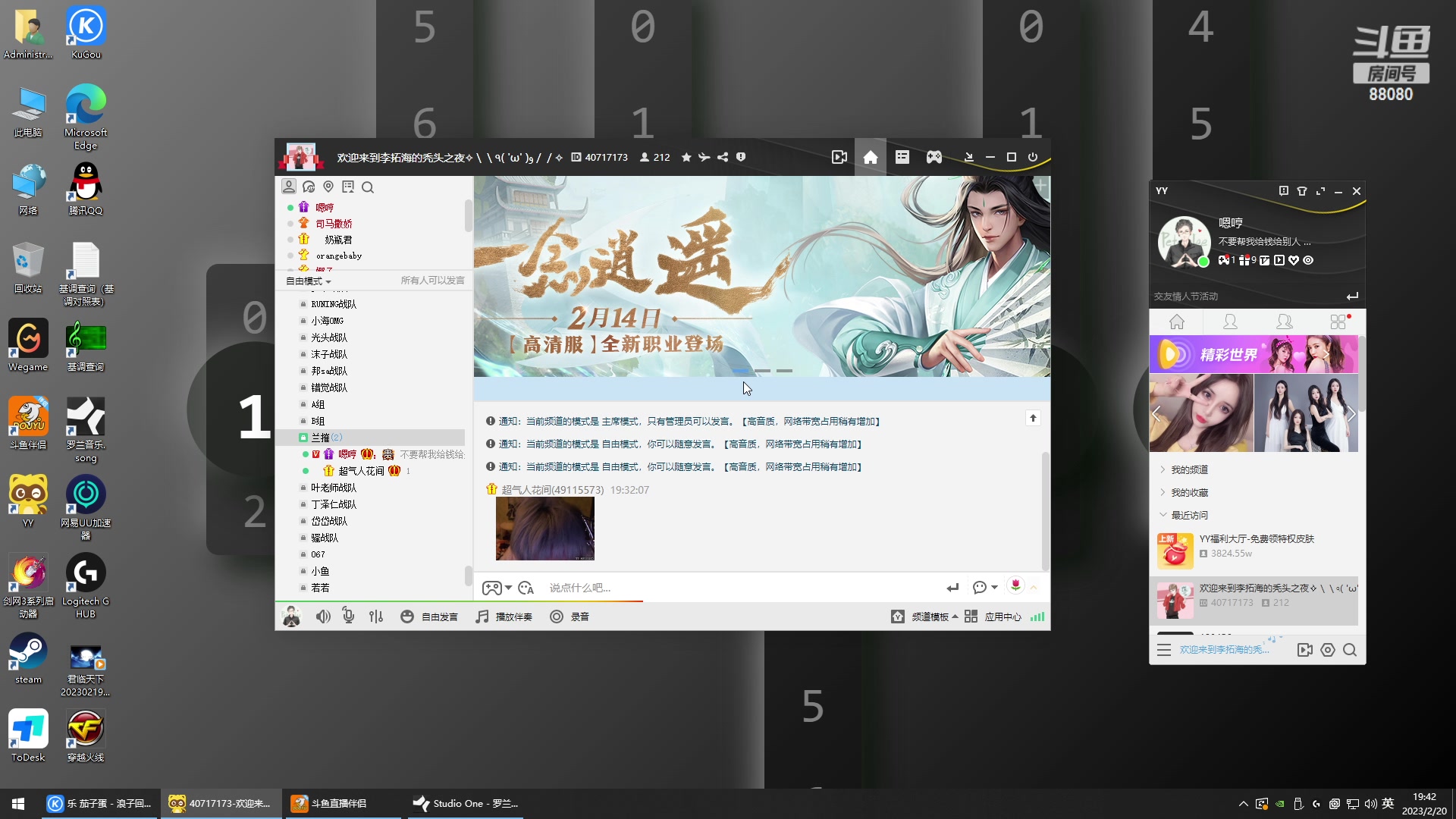 【2023-02-20 19点场】仙某某：神秘直播间88080