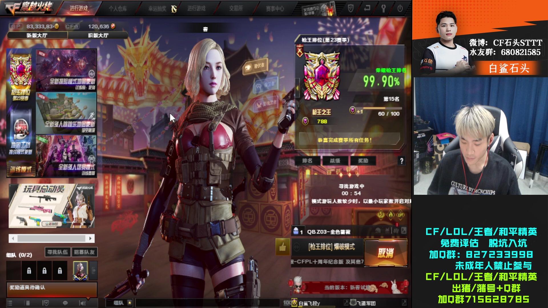 【2023-02-20 20点场】白鲨石头丶：st出差一天 冲东部4个枪王之王~~