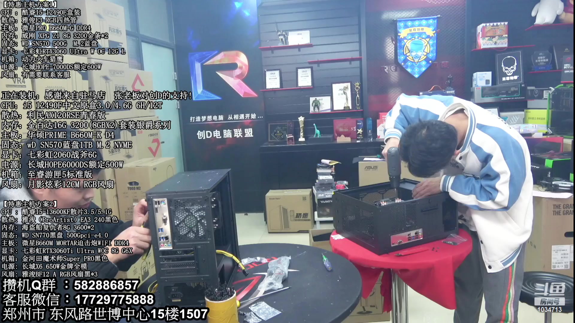 【2023-02-20 15点场】创D电脑联盟：郑州创D：直播装机在线写配