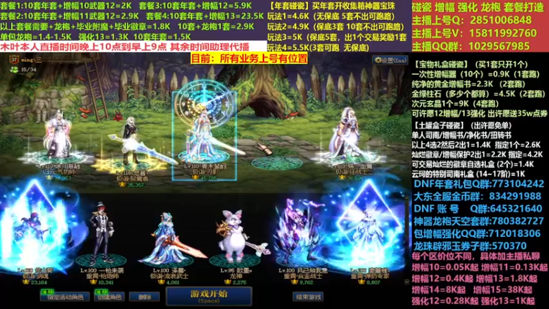 【2023-02-20 16点场】DNF木叶剑心：二台:新春碰瓷强化增幅龙袍打造