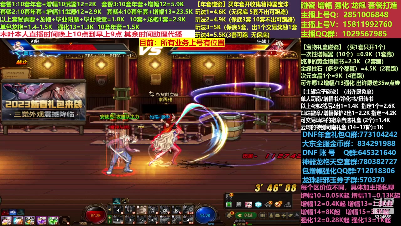 【2023-02-20 20点场】DNF木叶剑心：二台:新春碰瓷强化增幅龙袍打造