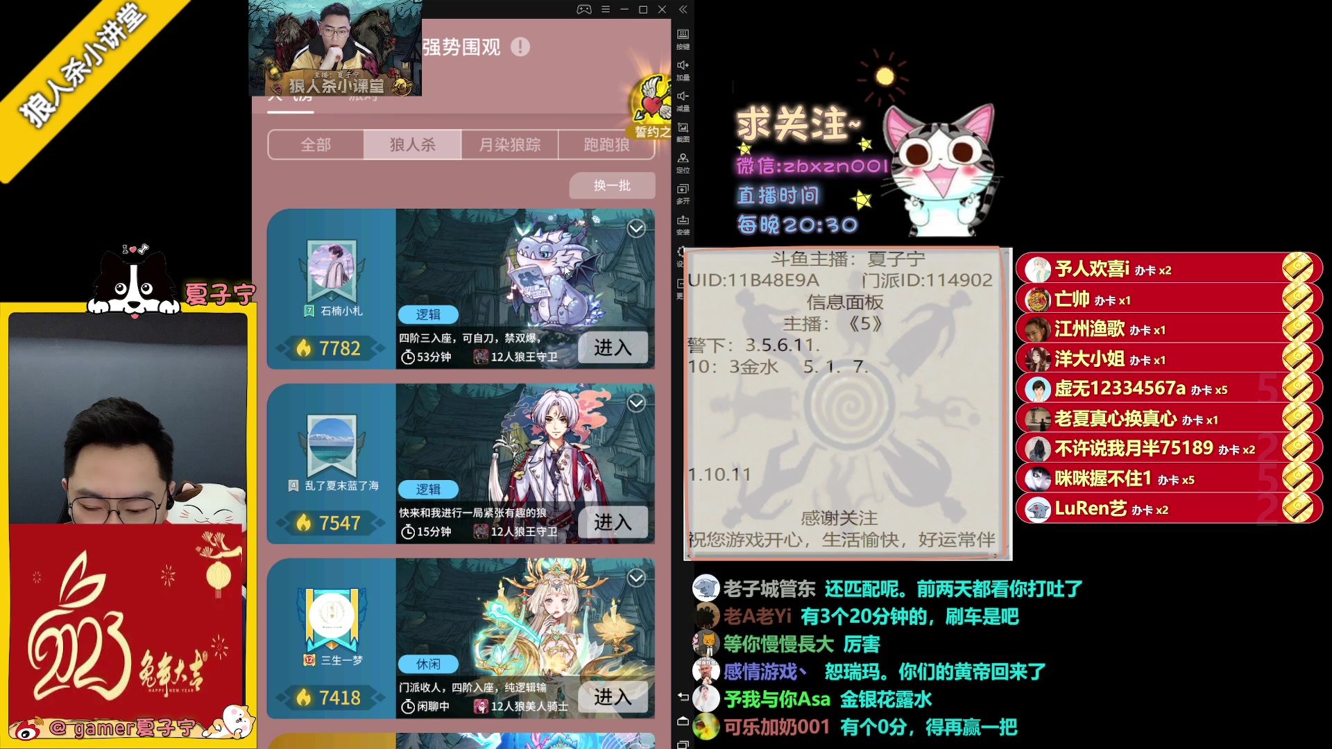 【2023-02-19 21点场】夏子宁：《狼人杀小讲堂》