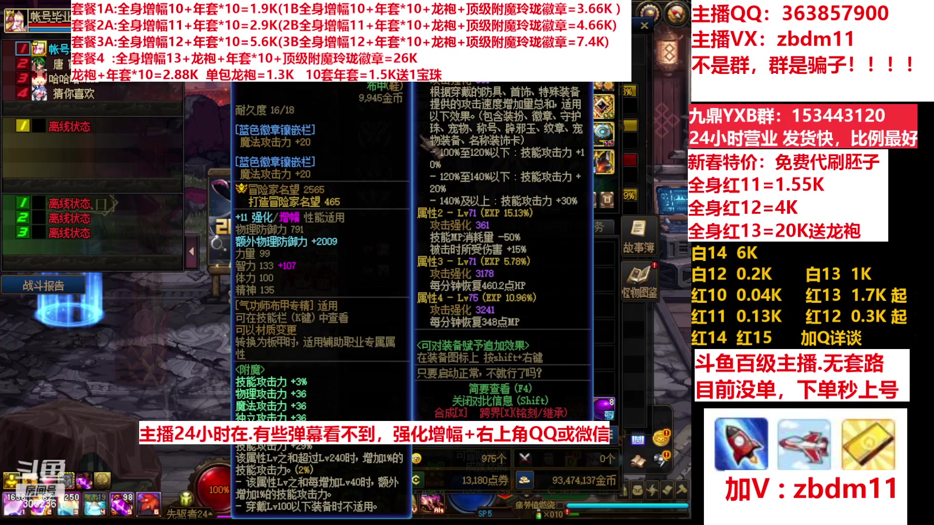 【2023-02-20 12点场】主播东门：东门：增幅强化套餐礼包