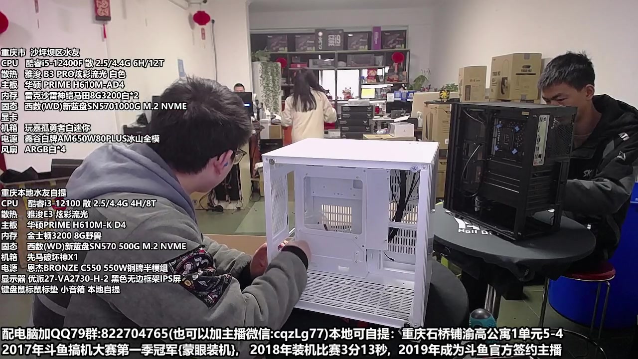 【2023-02-20 13点场】重庆刚哥金牌装机店：重庆刚哥 配电脑 搞机王