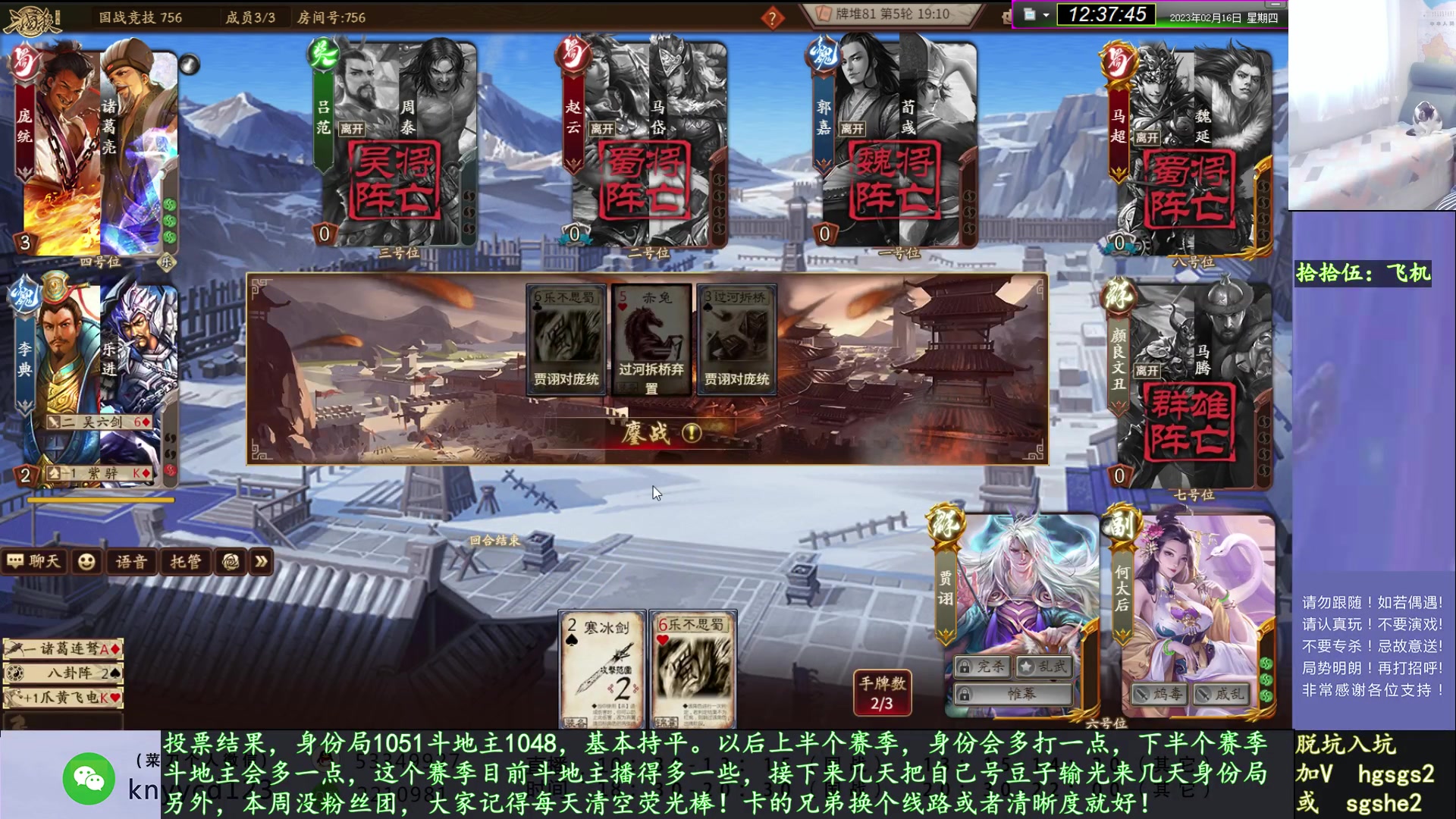 【2023-02-16 11点场】丶砍你焉用菜刀：继续激昂三国杀！