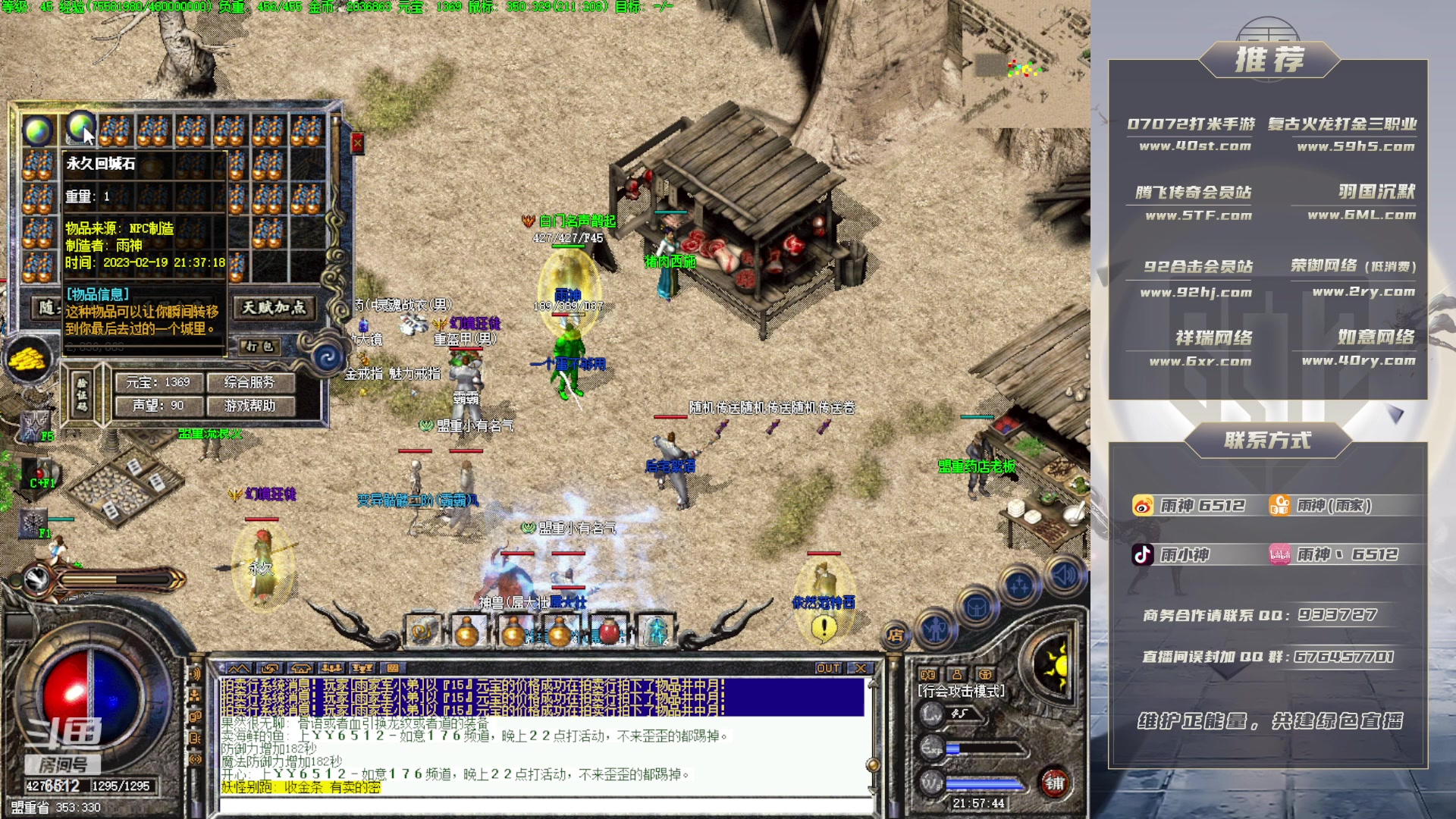 【2023-02-19 21点场】雨神丶：玩传奇就看6512！