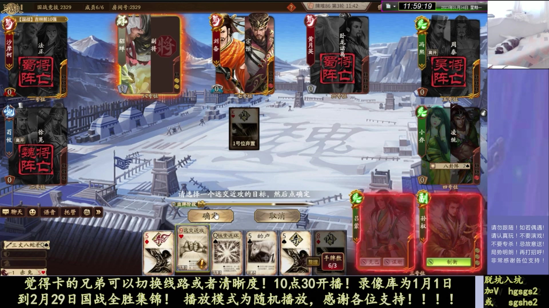 【2023-02-16 21点场】丶砍你焉用菜刀：继续激昂三国杀！