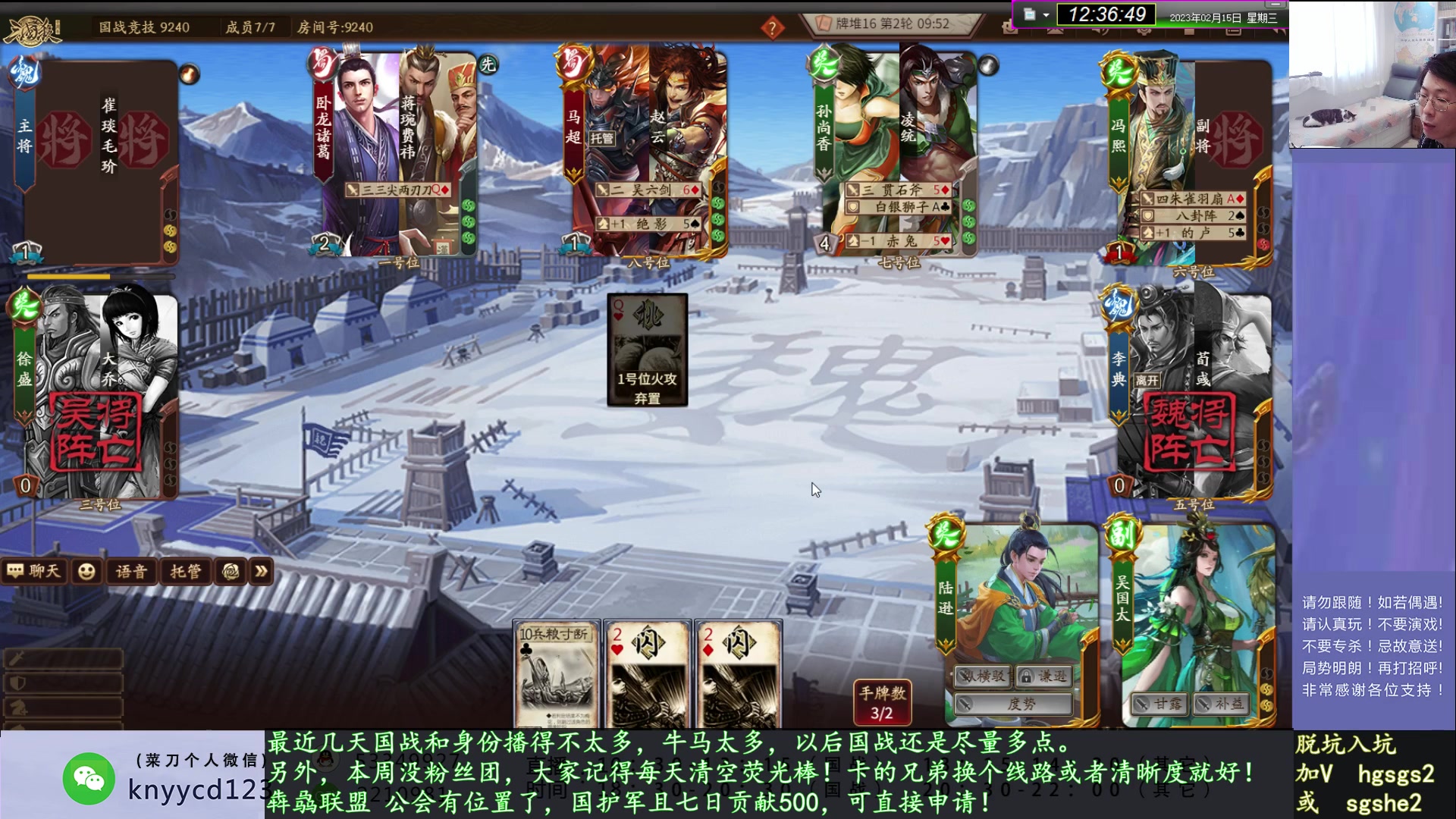 【2023-02-15 11点场】丶砍你焉用菜刀：继续激昂三国杀！