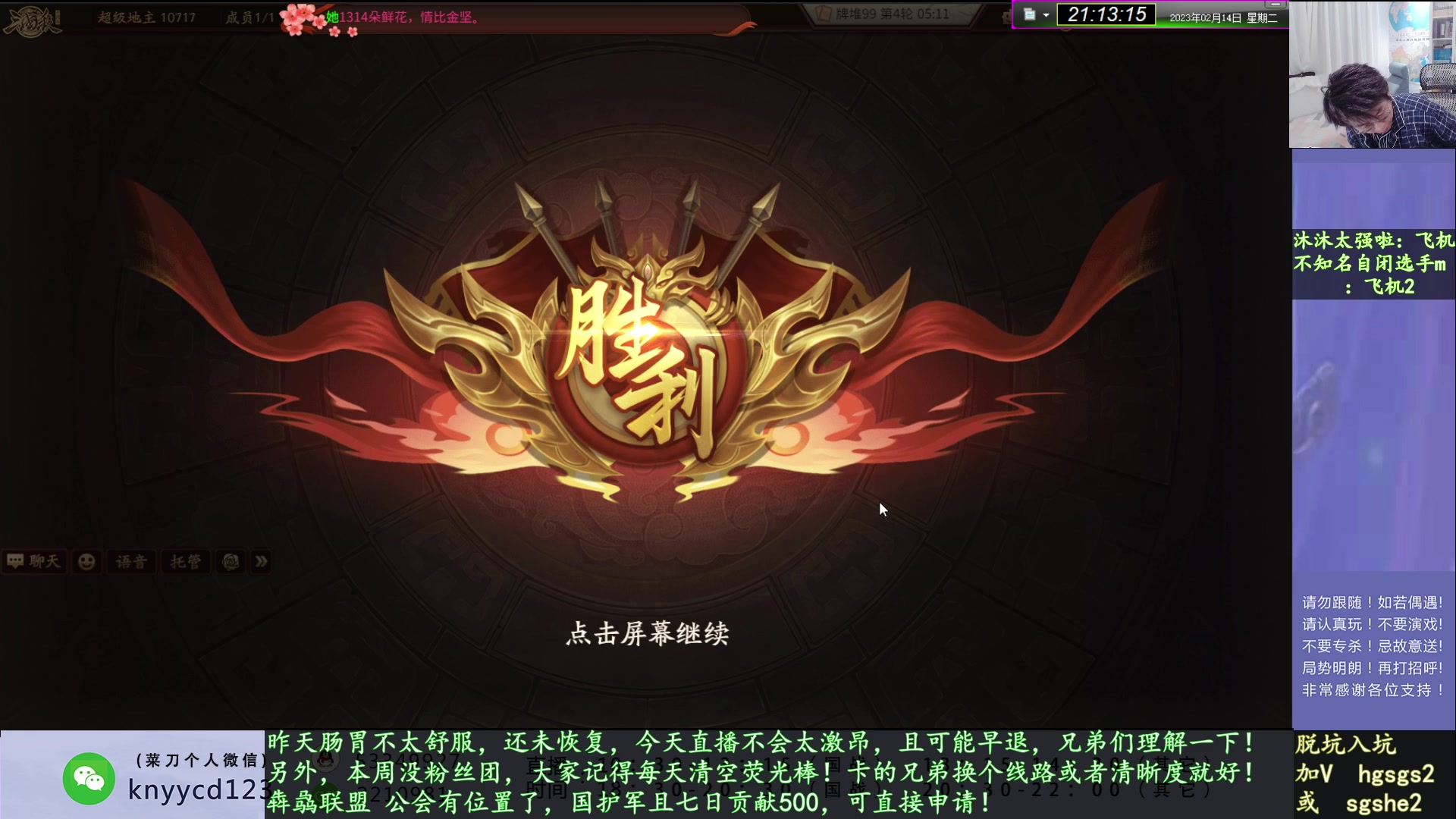 【2023-02-14 20点场】丶砍你焉用菜刀：继续激昂三国杀！