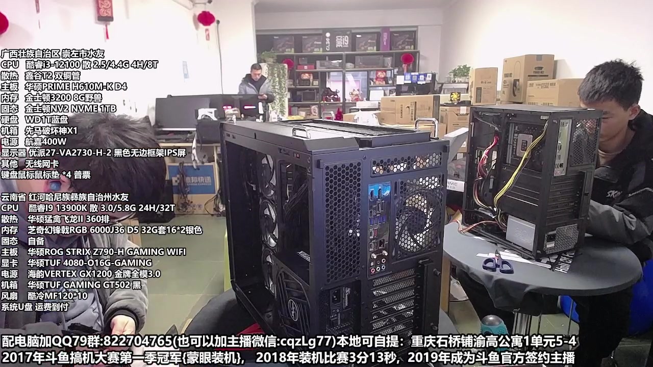 【2023-02-20 17点场】重庆刚哥金牌装机店：重庆刚哥 配电脑 搞机王