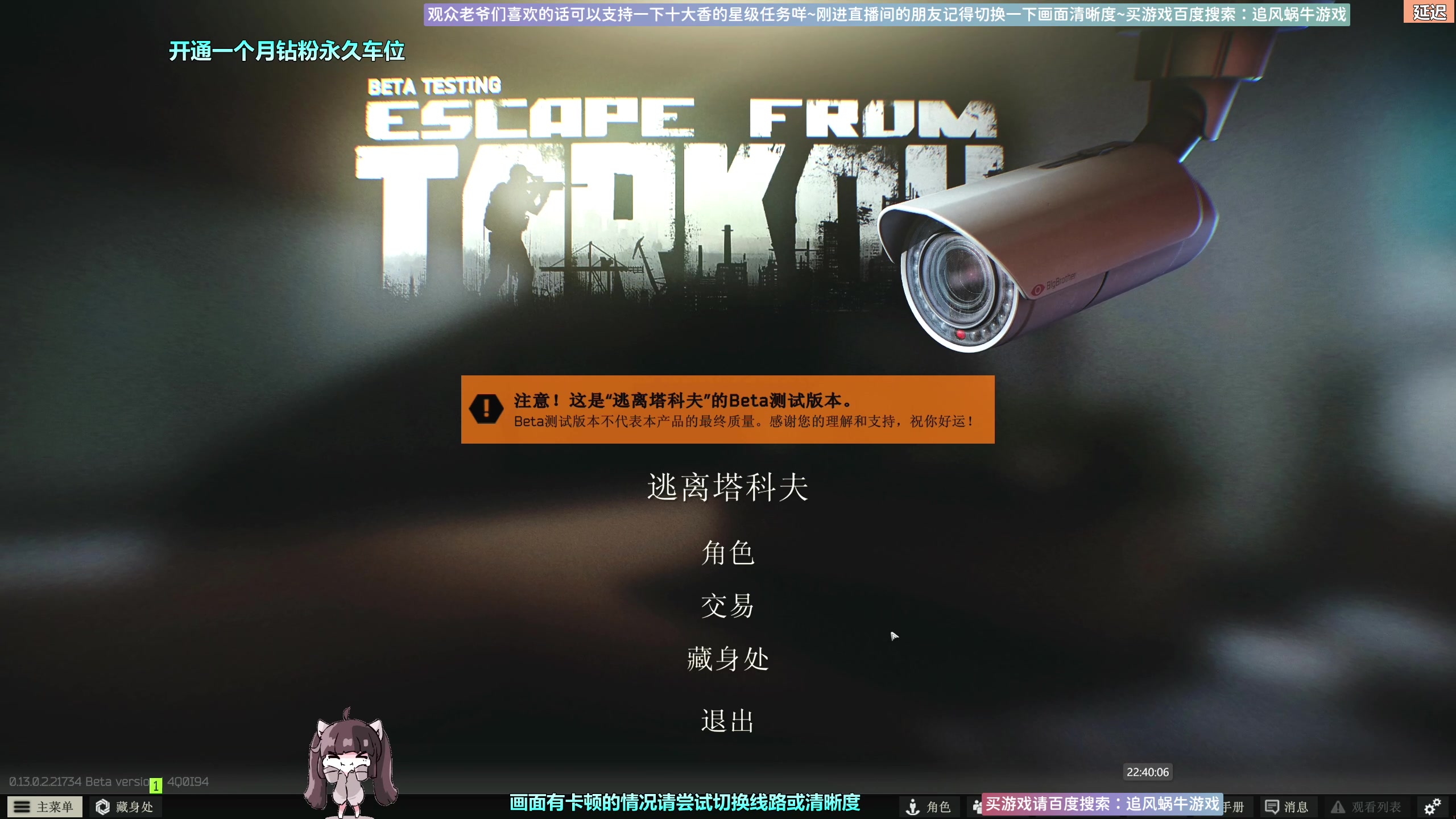 【2023-02-16 22点场】Biu十香：✨斗鱼第一画质✨萌新入坑日常✨逃离塔科夫