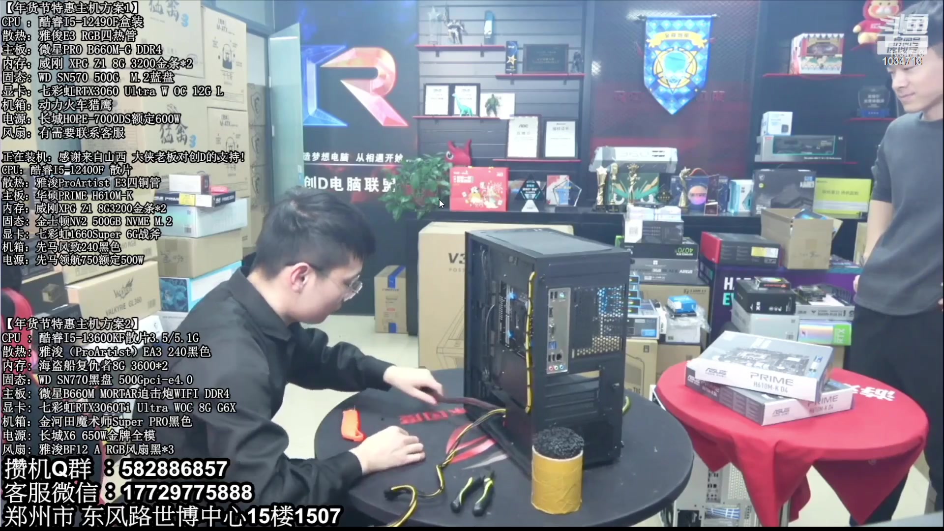 【2023-02-20 01点场】创D电脑联盟：郑州创D：直播装机在线写配