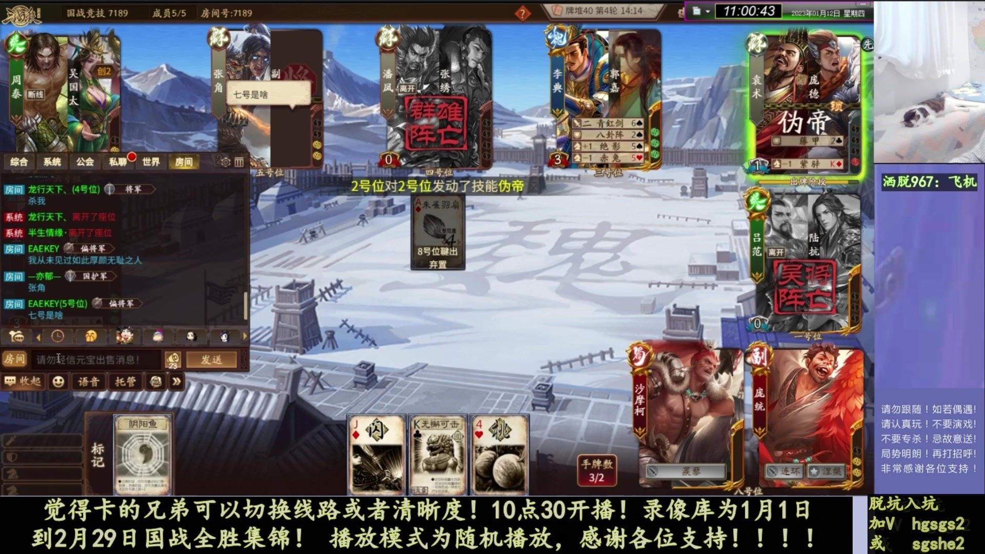 【2023-02-15 21点场】丶砍你焉用菜刀：继续激昂三国杀！