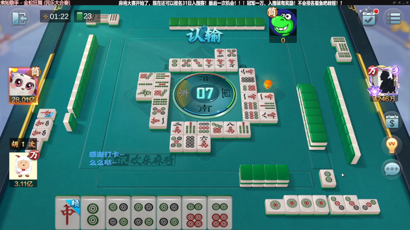 【欢乐麻将】靓旭的精彩时刻 20230221 18点场